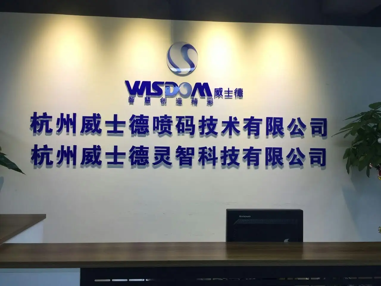 杭州威士德喷码技术有限公司喷码机EMC测试整改合作案例